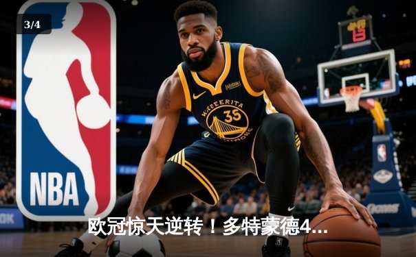 欧冠惊天逆转！多特蒙德4-2逆转马竞，萨比策传射建功锁定决赛席位 - 3